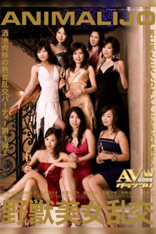 ANIMALIJO Beast Beautiful Women Orgy (2007) poster