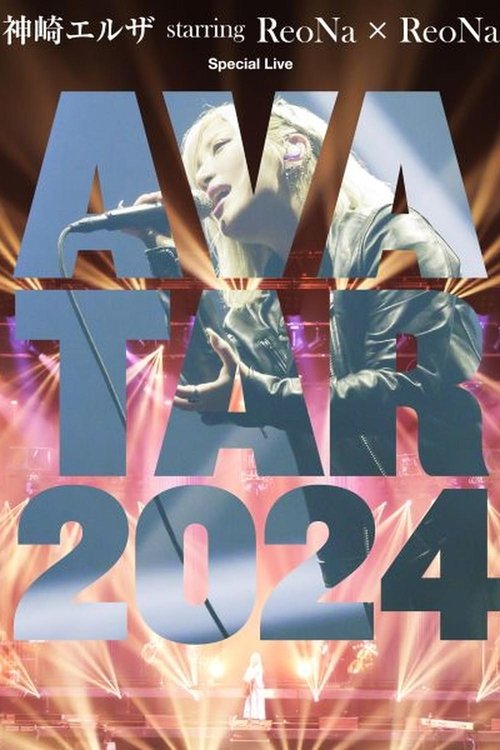 Reona Birth AVATAR 2024 Complete Box (2025) poster