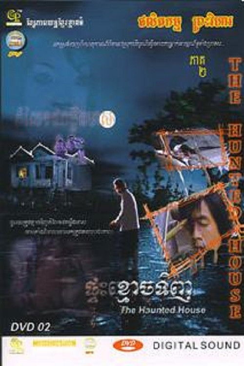 The Haunted House (2005) poster