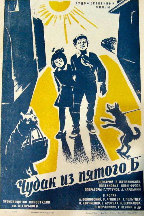 Чудак из пятого «Б» (1972) poster