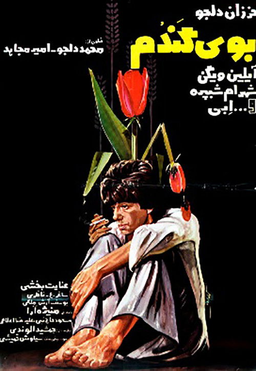 Scent of Wheat (1977) poster