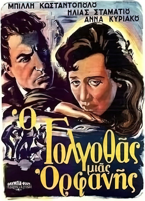 Ο Γολγοθάς μιας ορφανής (1954) poster