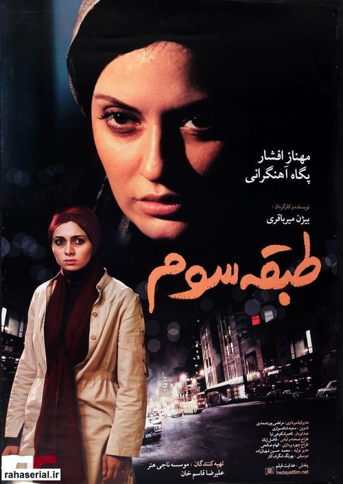 Third Floor (2010) poster