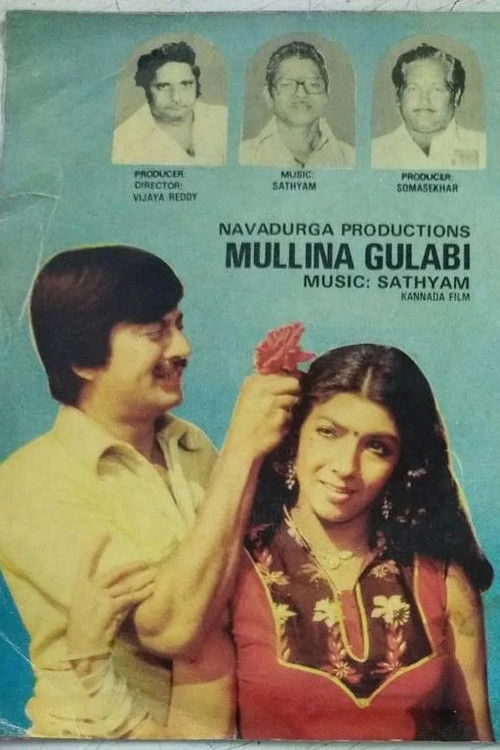 Mullina Gulabi (1982) poster