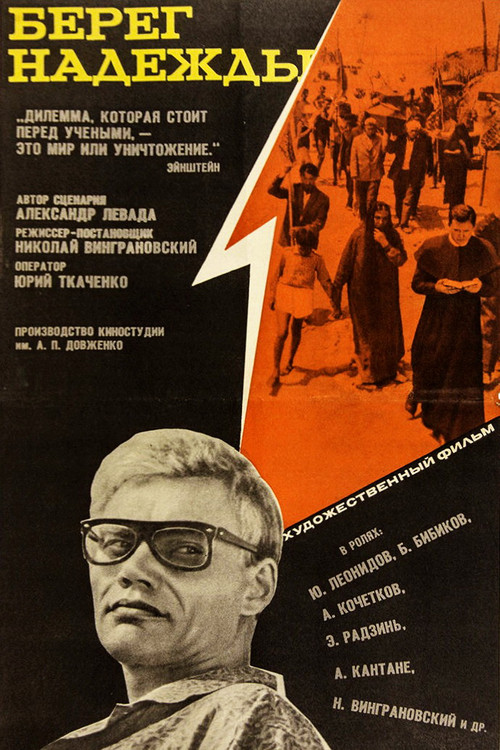 The Shore of Hope (1967) poster