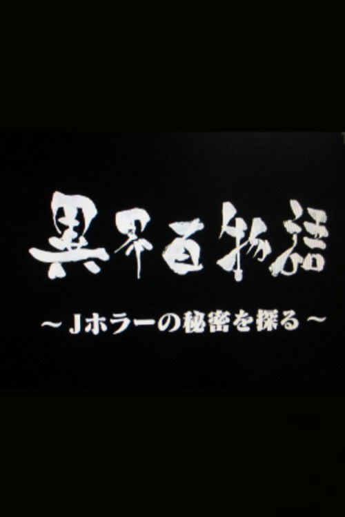 Skeletons in the Closet (2010) poster