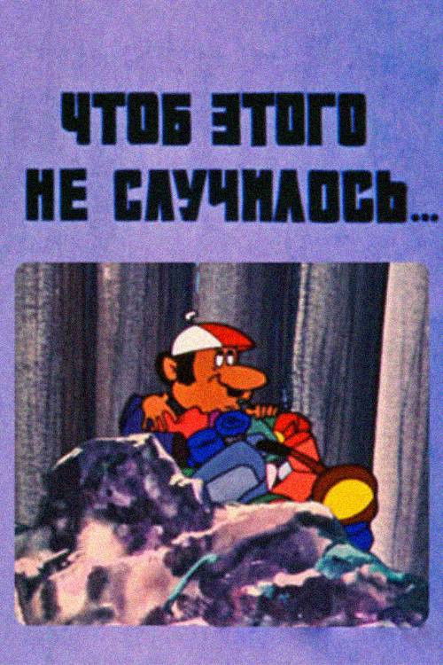 To Prevent This from Happening (1976) poster