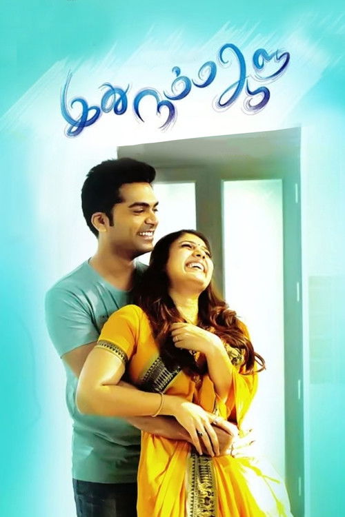 Idhu Namma Aalu (2016) poster