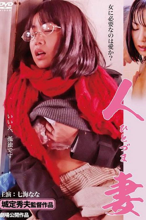 Married Woman (2013) poster