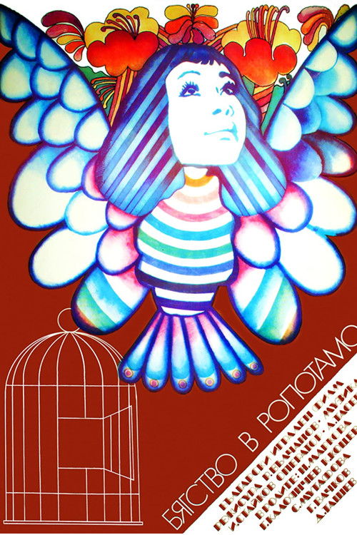 Escape to Ropotamo (1973) poster