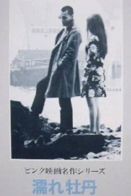 Wet Peony (1970) poster