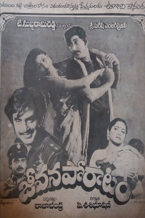 Jeevana Poratam (1986) poster