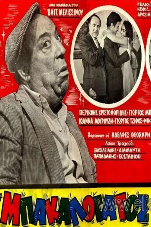 Ο Μπακαλόγατος (1968) poster