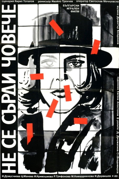 Don't Get Angry (1985) poster