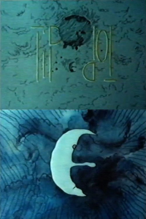 Tip Top (1984) poster