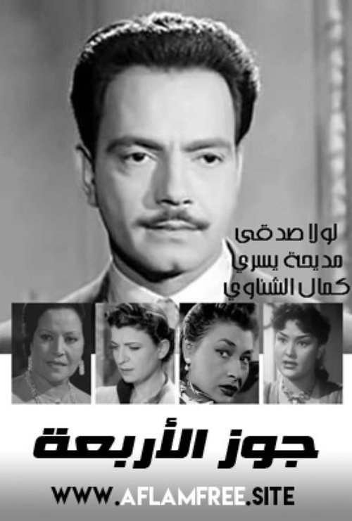 Gooz El-Arba'a (1950) poster