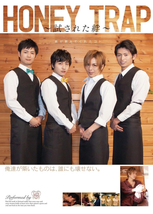 HONEY TRAP ~試された絆~ (2014) poster