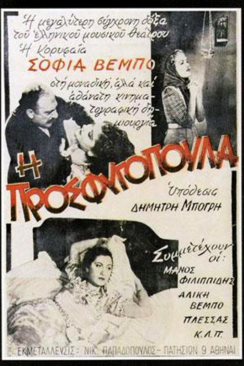 I Prosfugopoula (1938) poster