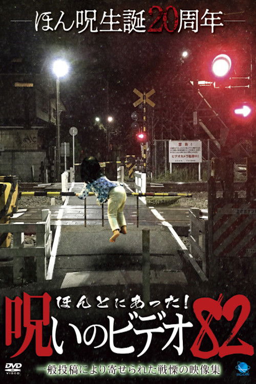 Honto ni Atta! Noroi No Video 82 (2019) poster