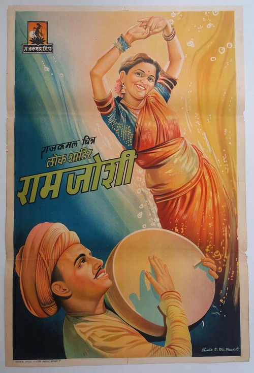 Lok Shahir Ram Joshi (1947) poster