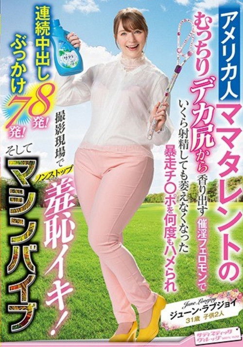 SVDVD-798 Nonstop Shyness At The Shooting Site Where The Runaway Ji-Po That Does Not Wither Even If It Ejaculates With The Aphrodisiac Pheromone That Scents From The Plump Big Ass Of The American Mom Talent Is Repeatedly Stopped At The Shooting Site! (2020) poster