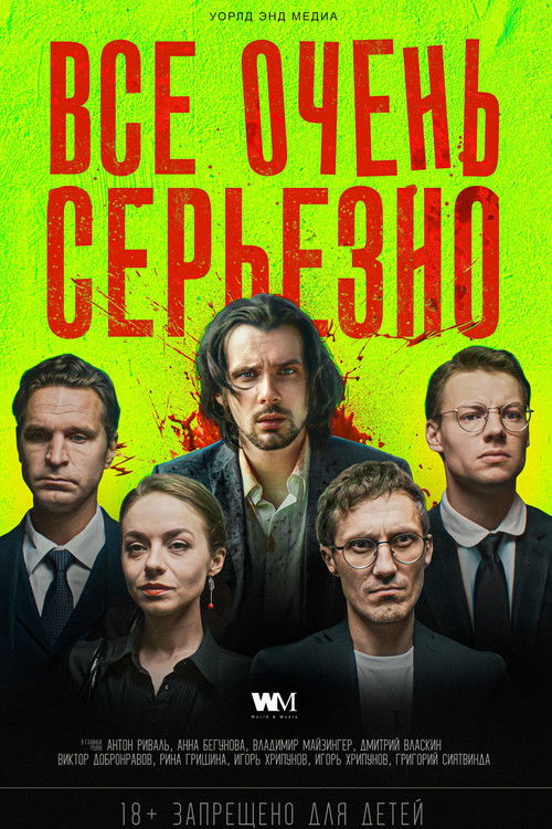 It's Very Serious (2020) poster