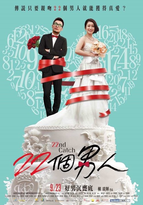 22個男人 (2016) poster