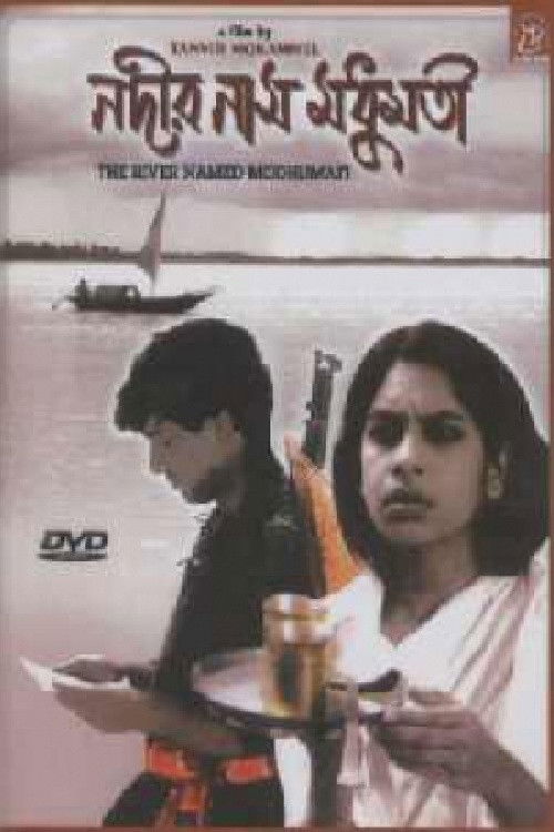 The River Named Modhumoti (1996) poster