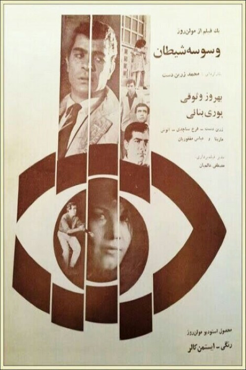 Vasvaseye sheitan (1967) poster