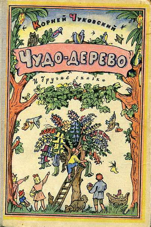 Miracle-Tree (1985) poster