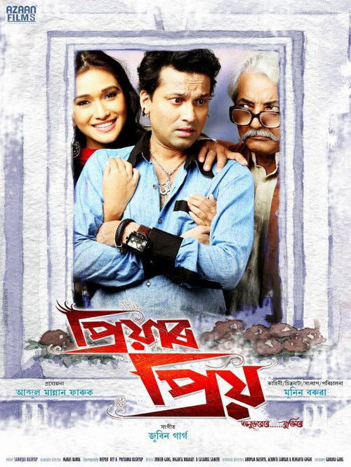 Priyaar Priyo (2017) poster