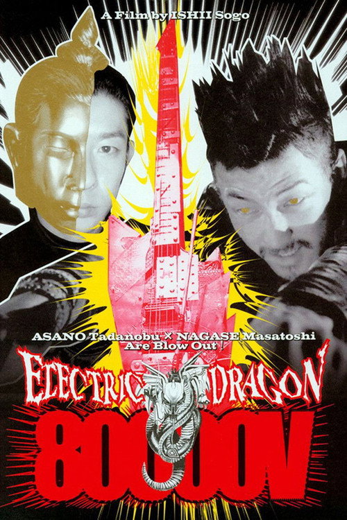 ELECTRiC DRAGON 80000V (2001) poster