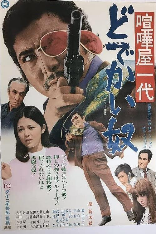 Useless Creature: Fighting Man's Life (1970) poster