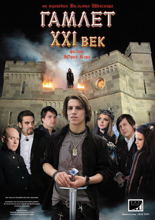 Hamlet XXI Century (2011) poster