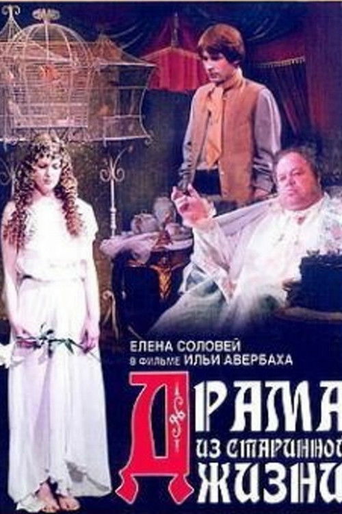 Drama from the Old Life (1971) poster