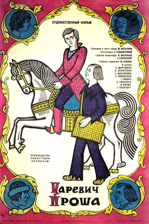 Tsarevich Prosha (1974) poster