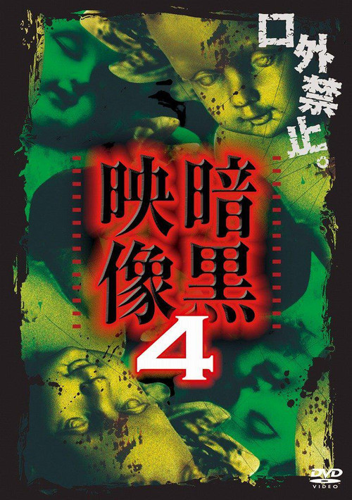 Dark Images 4 (2014) poster