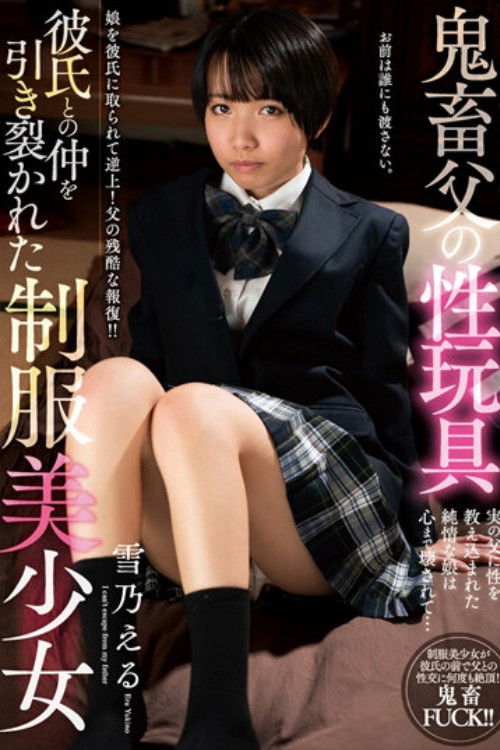 Sadistic Father’s Sexual Toy. A Uniform Beautiful Girl Whose Relationship with Her Boyfriend Was Torn Apart. Eru Yukino (2023) poster