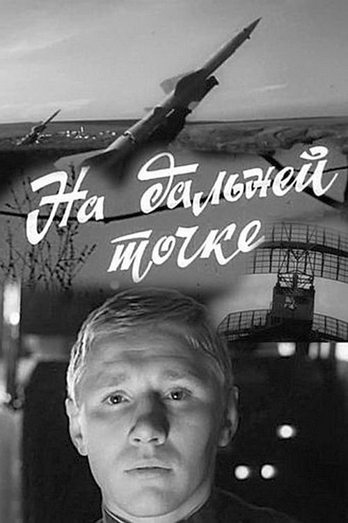 On the Distant Point (1970) poster