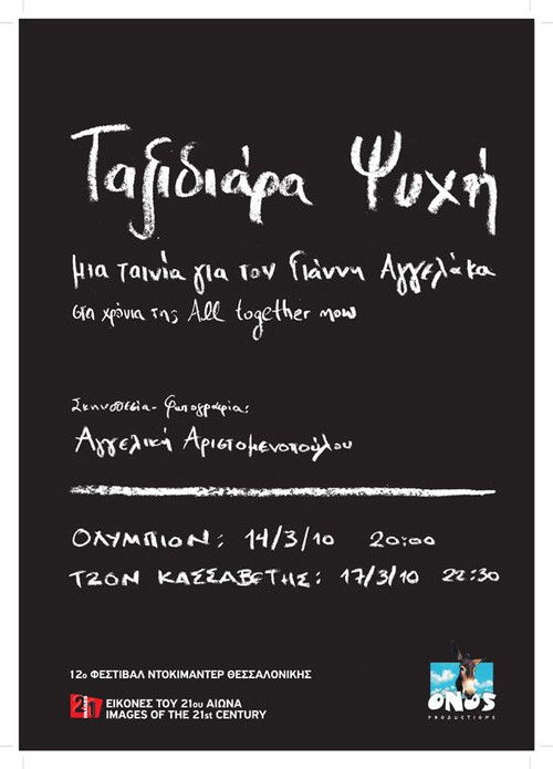 Wandering Soul (2010) poster