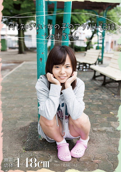 AMBI-042 Adult Record Of A Girl Who Doesn’t Know She’s Being Filmed Shuna (2014) poster