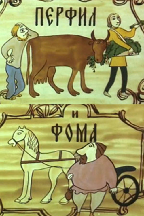 Perfil and Foma (1985) poster