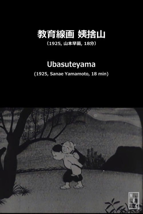 Ubasuteyama (1925) poster