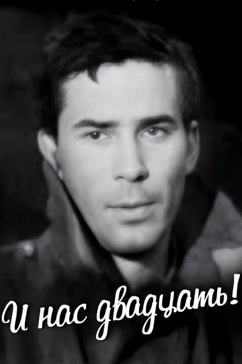 And We Are Twenty! (1967) poster