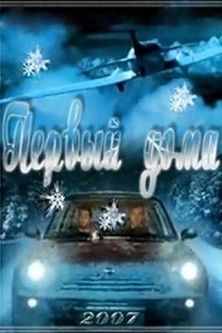 One at Home (2006) poster