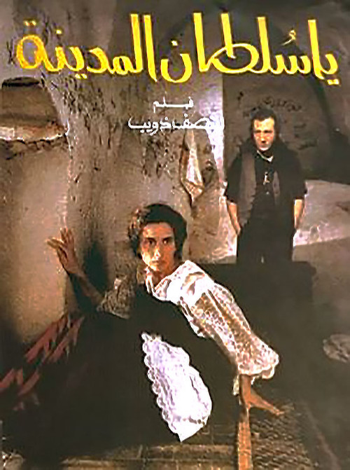 The Sultan of the Medina (1993) poster