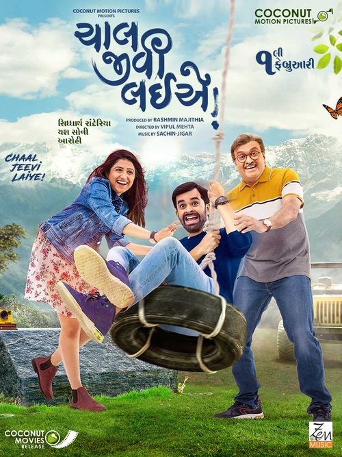ચાલ જીવી લઈએ! (2019) poster
