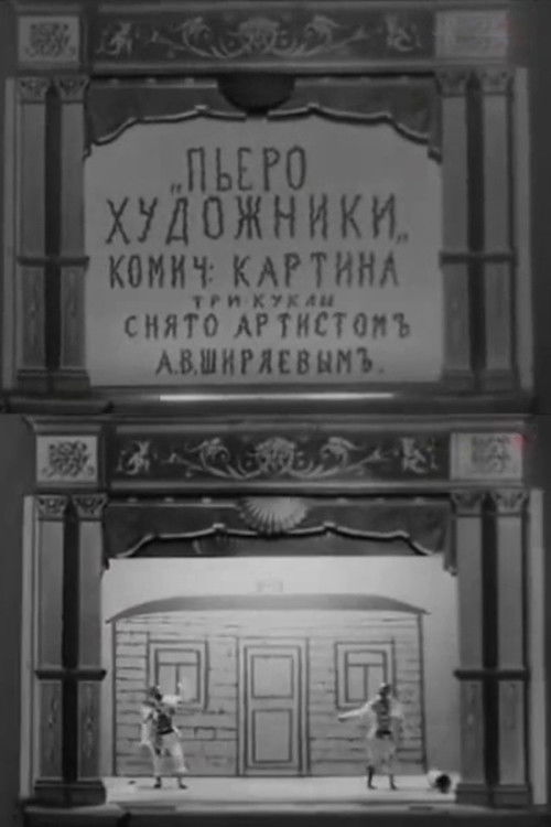 Пьеро-художники (1906) poster