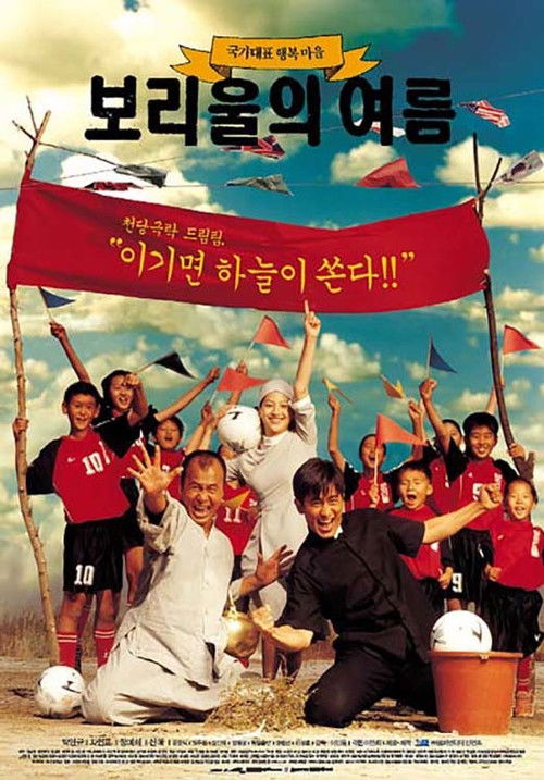 Season In the Sun (2003) poster