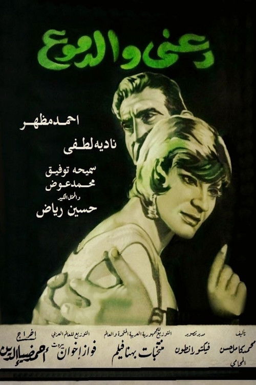 دعني والدموع (1964) poster